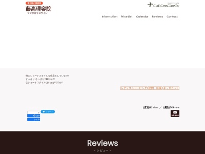 ランキング第2位はクチコミ数「0件」、評価「0.00」で「藤高理容院」