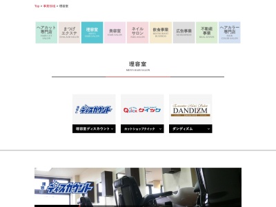 理容のディスカウント音更店(日本、〒080-0301北海道河東郡音更町木野大通西9丁目1)