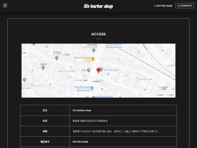 Sixbar・bershop(日本、〒030-0854 青森県青森市千富町2丁目3−34)