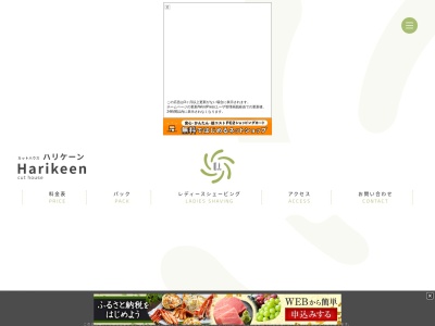 カットハウス・ハリケーン(日本、〒030-0852青森県青森市大野若宮43−1)