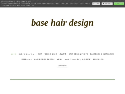 ランキング第9位はクチコミ数「0件」、評価「0.00」で「base hair design」