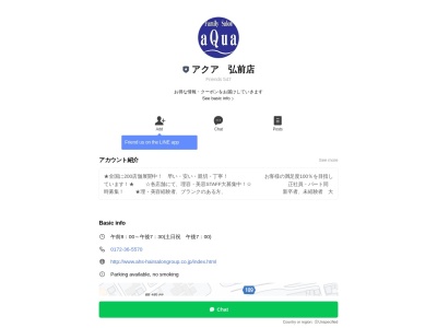 アクア理容弘前店(日本、〒036-8005青森県弘前市楮町5−1)