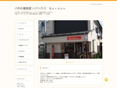 ヘアハウス Bardon(日本、〒031-0072青森県八戸市城下3丁目1−62)