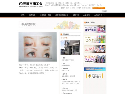 中央理容院(日本、〒033-0011青森県三沢市幸町1丁目9−7)