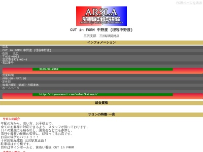 中野渡理容所(日本、〒033-0052青森県三沢市本町1丁目63−4)