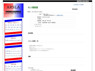 理容モリ(日本、〒039-3131青森県上北郡野辺地町野辺地213−1)