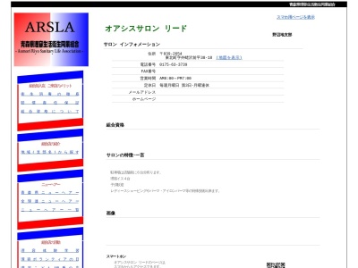 オアシスサロンリード(日本、〒039-2645青森県上北郡東北町外蛯沢前平38−46)