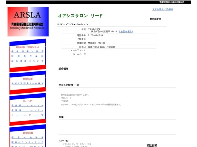 ランキング第2位はクチコミ数「0件」、評価「0.00」で「オアシスサロンリード」