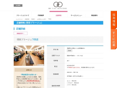 ランキング第1位はクチコミ数「0件」、評価「0.00」で「理容プラージュ 下田店」