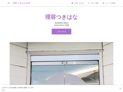 理容つきはな本店(日本、〒020-0136岩手県盛岡市北天昌寺町8−15)