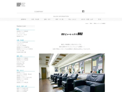 ヒラトヤ理容理容ビューレックス都南店(日本、〒020-0834岩手県盛岡市永井22地割37−13)