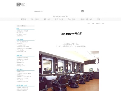 ヒラトヤ理容青山店(日本、〒020-0132岩手県盛岡市西青山2丁目32−16)