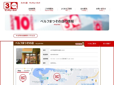 サンキューカット ＢＥＬＦまつぞの店のクチコミ・評判とホームページ