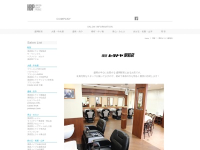 ヒラトヤ理容駅前店(日本、〒020-0034岩手県盛岡市盛岡駅前通14−9平戸屋ビル1F)