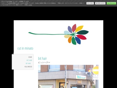 ビットヘアー(日本、〒027-0084岩手県宮古市末広町1−1)