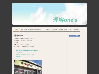 理容one’s(日本、〒024-0094岩手県北上市本通り4丁目17−10)