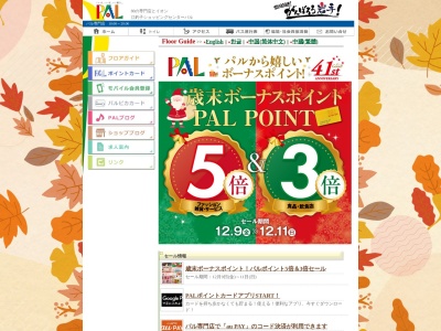 ジョージタウンパル店(岩手県北上市北鬼柳19地割68)