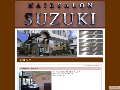 ヘアーサロンスズキ(日本、〒023-0053岩手県奥州市水沢区大手町3丁目35)
