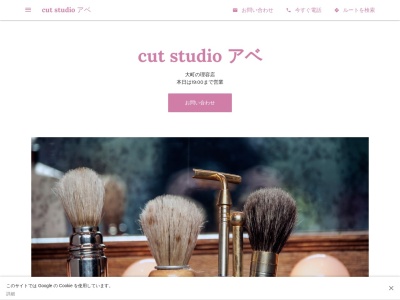 cut studio アベ(日本、〒028-1112岩手県上閉伊郡大槌町大町7−26)