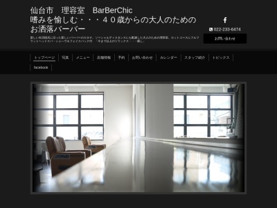 BarBerChic(バーバー・シック)(日本、〒981-8006宮城県仙台市泉区黒松1丁目7−4)