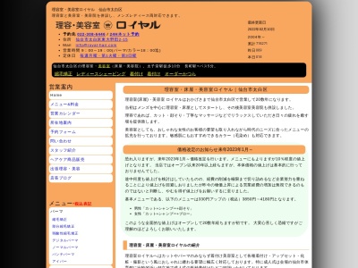理容室ロイヤル(日本、〒982-0004宮城県仙台市太白区宮城県仙台市太白区東大野田2番15号)