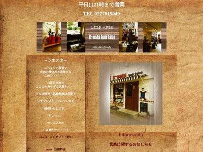 c~esta hair labo シエスタ ヘアラボ(日本、〒984-0051宮城県仙台市若林区新寺3丁目11−16)