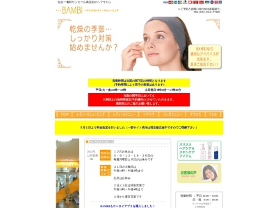 バンビ理容室(日本、〒980-0811宮城県仙台市青葉区一番町2丁目5−1)