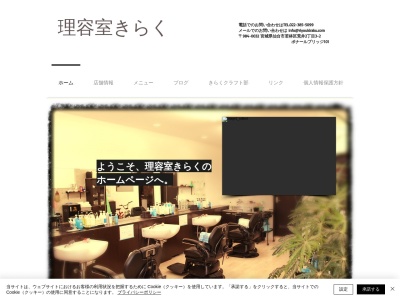 理容室きらく仙台東店のクチコミ・評判とホームページ