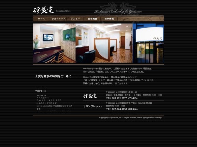 理髪室のクチコミ・評判とホームページ