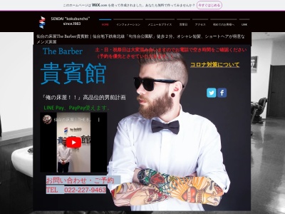 仙台の床屋 The Barber貴賓館(日本、〒980-0803宮城県仙台市青葉区国分町3丁目2−5)