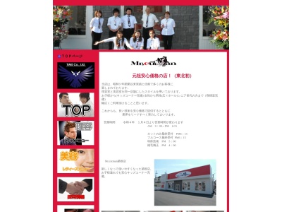 ミスターカットマン 北仙台店(日本、〒981-0913宮城県仙台市青葉区昭和町6−8)