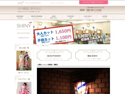 理容シャイニー中里店(日本、〒986-0815宮城県石巻市中里3丁目7−11)