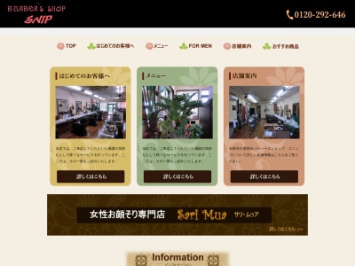 バーバーズショップスニップ(日本、〒986-0814宮城県石巻市南中里1丁目1−11)
