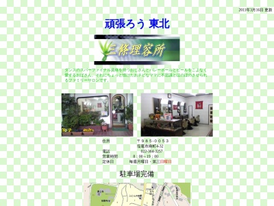 三條理容所(日本、〒985-0053宮城県塩竈市南町4−32)