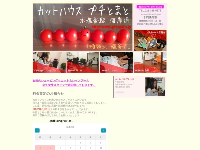 カットハウス プチとまと(日本、〒985-0002宮城県塩竈市海岸通10−18)