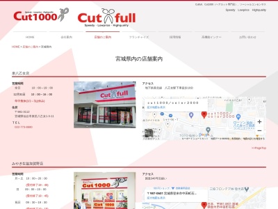 Cut1000塩釜店(宮城県塩竈市海岸通15)