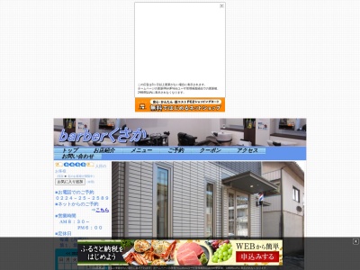 barberくさか(日下理容)(日本、〒989-0232宮城県白石市福岡長袋山ノ下21−4)