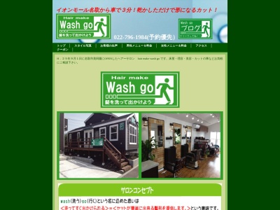 Hair make Wash go(日本、宮城県名取市美田園1丁目2-4)