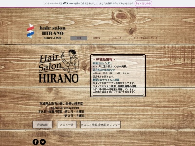 ヘアーサロンひらの(日本、〒981-1231宮城県名取市手倉田八幡106−3)