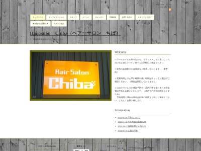 HairSalon Chiba(ヘアーサロンちば)のクチコミ・評判とホームページ