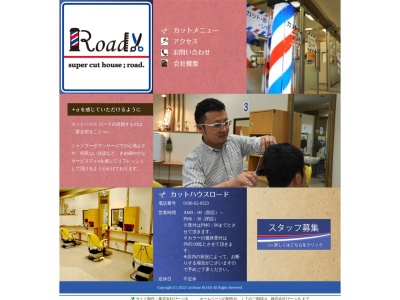 カットハウスロード多賀城店(日本、〒985-0874宮城県多賀城市八幡1丁目2−18)