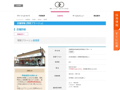 理容プラージュ 佐沼店(日本、〒987-0511宮城県登米市迫町佐沼字萩洗2丁目1-5)