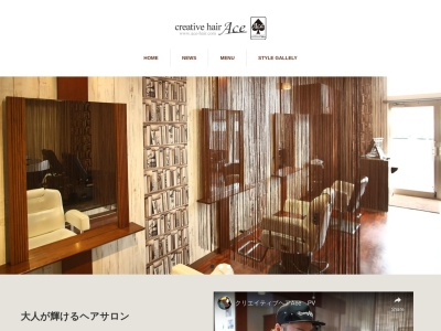クリエイティブヘアー・エィス(日本、〒987-0511宮城県登米市迫町佐沼中江1丁目9−4)