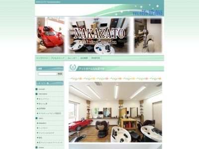 NAKAZATO hair&relaxation(日本、〒989-6143宮城県大崎市古川中里3丁目3−21)