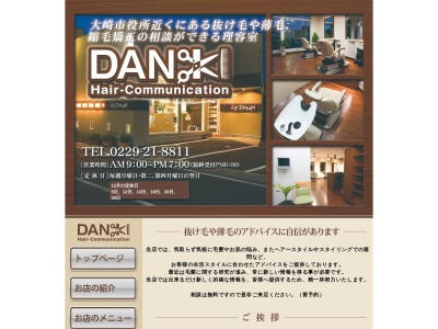 床屋ＤＡＮＫＩのクチコミ・評判とホームページ