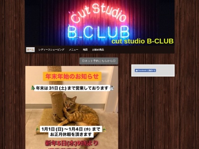 カットスタジオB−CLUB(日本、〒989-2383宮城県亘理郡亘理町逢隈田沢遠原24−3)