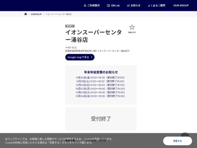 QBハウス イオンスーパーセンター涌谷店(日本、〒987-0121宮城県遠田郡涌谷町涌谷洞ケ崎５)