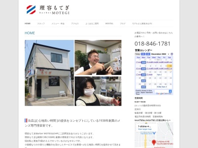 理容もてぎ・barberMOTEGI(日本、〒011-0946秋田県秋田市土崎港中央7丁目4−46)