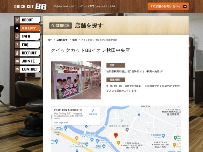 クイックカットBB イオン秋田中央店(日本、〒010-0029秋田県秋田市楢山川口境5−11)