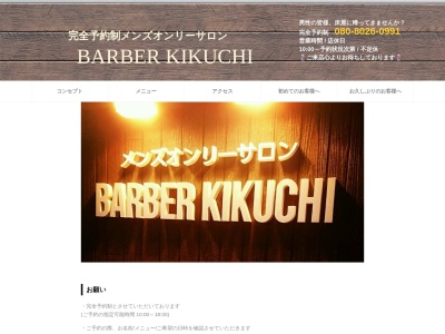 メンズオンリーサロンBARBER KIKUCHI/バーバーキクチ(日本、〒010-1425秋田県秋田市御野場新町1丁目21−12)